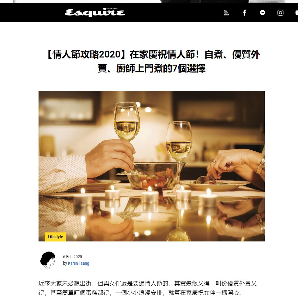 20200206 | Esquire |【情人節攻略2020】在家慶祝情人節！自煮、優質外賣、廚師上門煮的7個選擇 